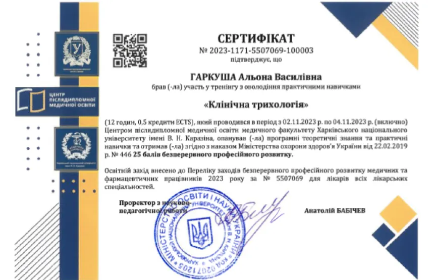 Сертифікат